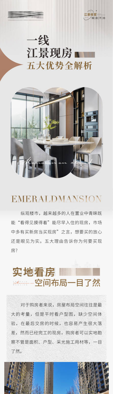 源文件下载【江景准现房软文长图】编号：77580015641902669
