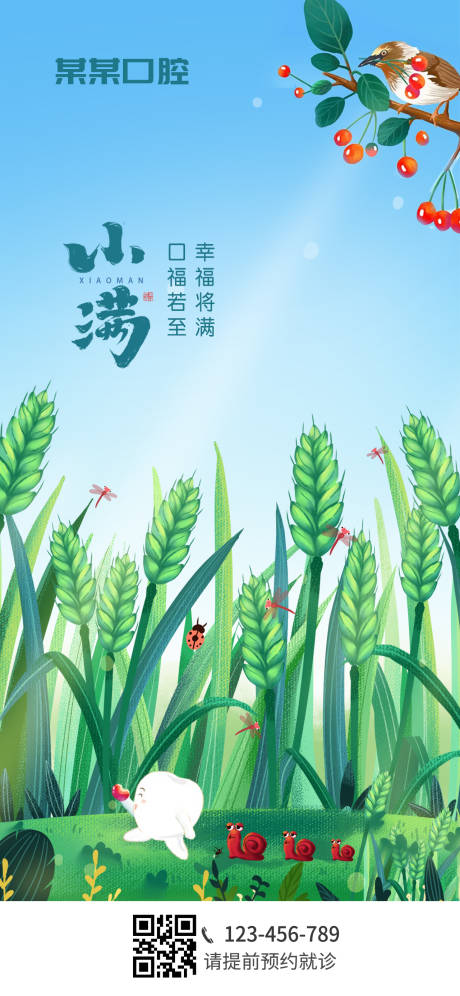 源文件下载【享设计】搜索编号：90600015067259274【口腔行业小满节气海报】