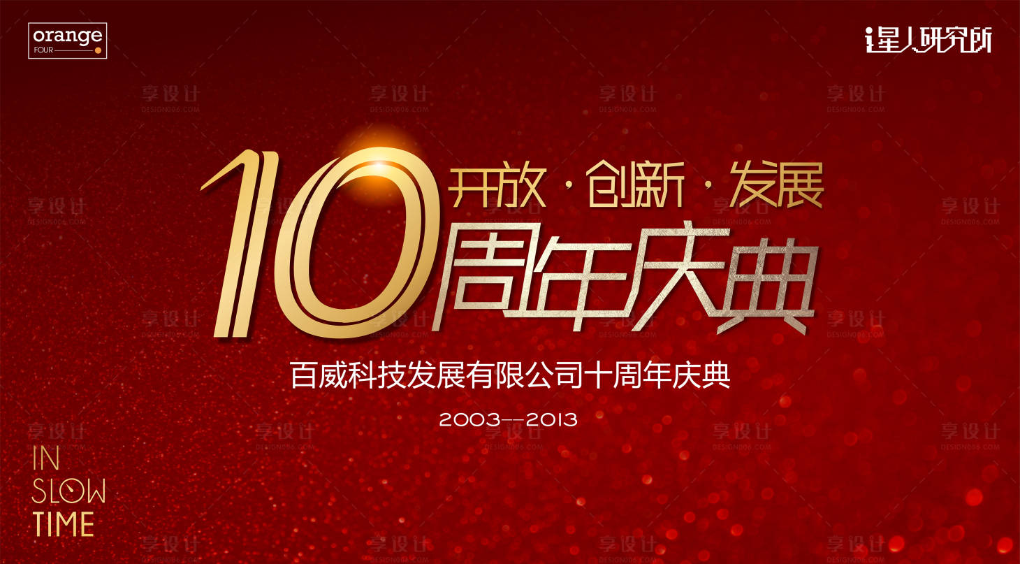 源文件下載【享設計】搜索編號：92440015196227815【周年慶紅金慶典婚慶活動背景板】