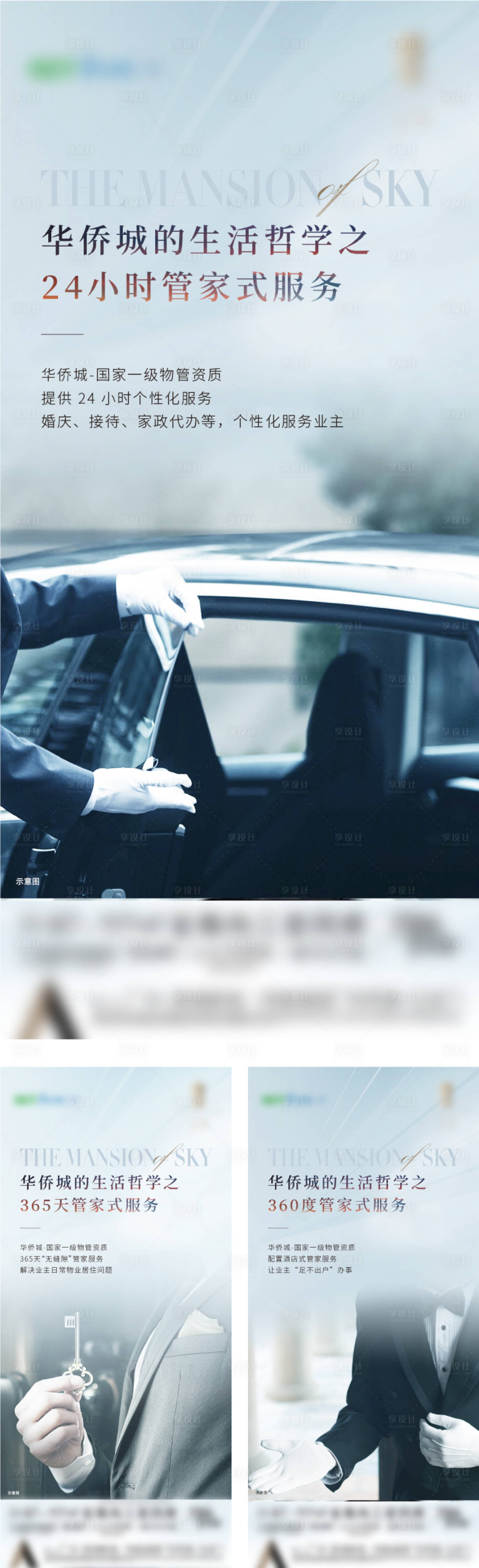 源文件下载【享设计】搜索编号：50010015179716054【物业系列单图白色质感房地产海报】