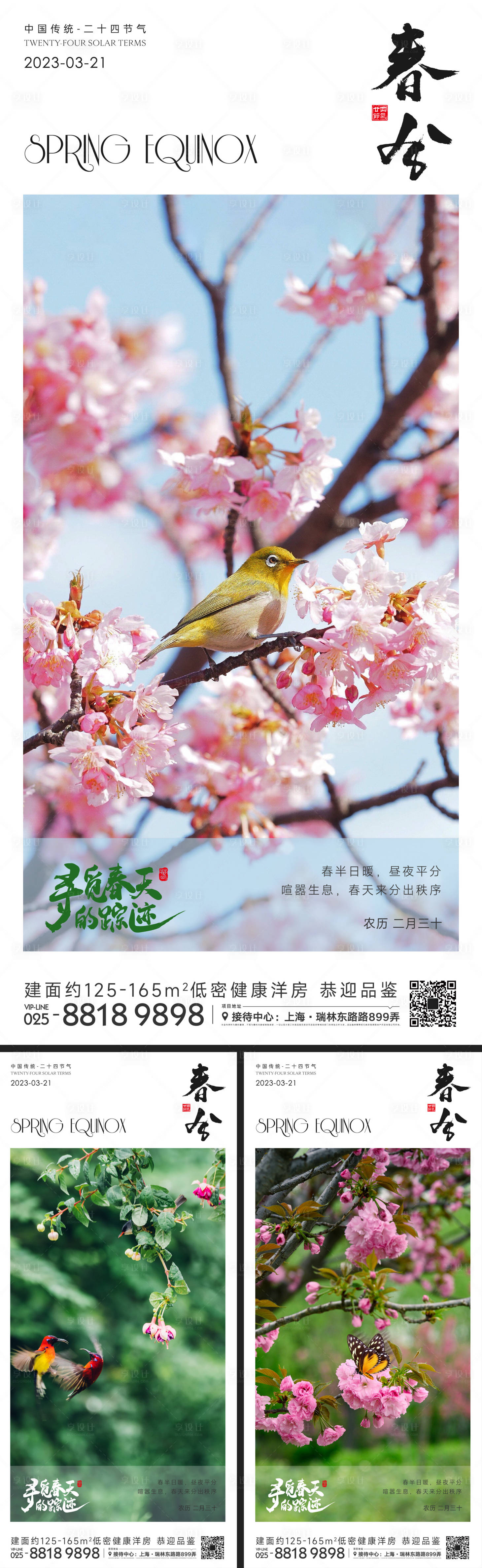 源文件下載【春分節氣海報】編號：77630015364135630