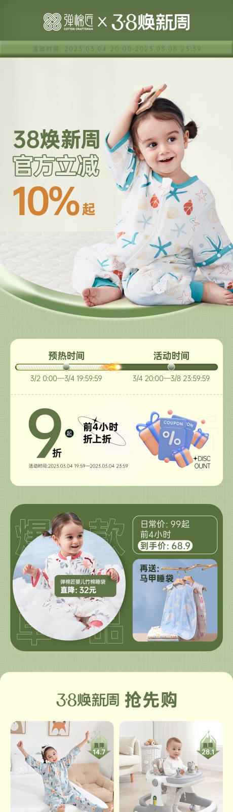 源文件下载【享设计】搜索编号：17860015266577628【女神节童装详情页】