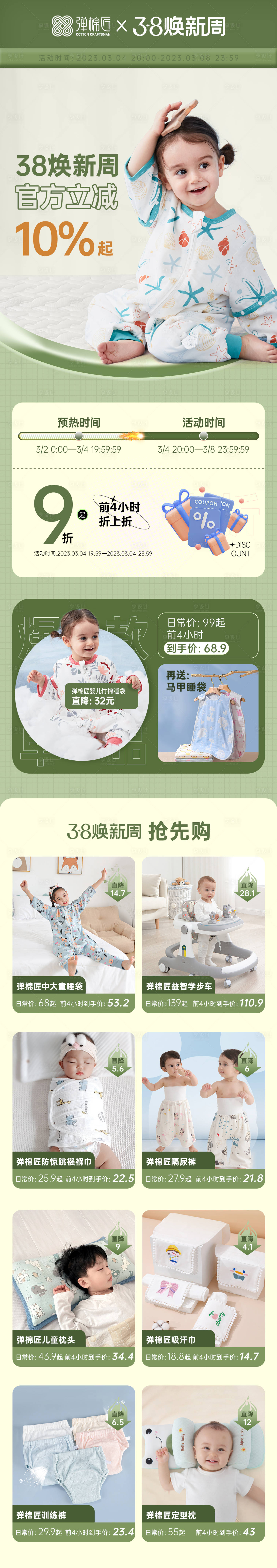 源文件下載【享設計】搜索編號：17860015266577628【女神節童裝詳情頁】