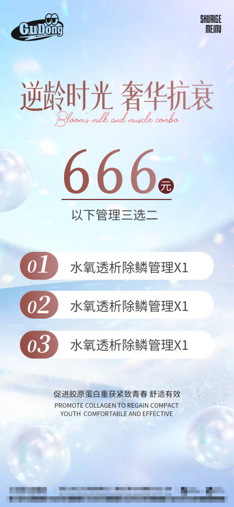 源文件下载【医美活动宣传海报】编号：63680015297981656