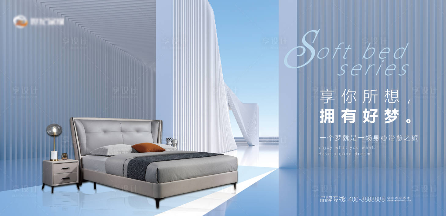 源文件下载【家具家居软床广告】编号：43060015613672227
