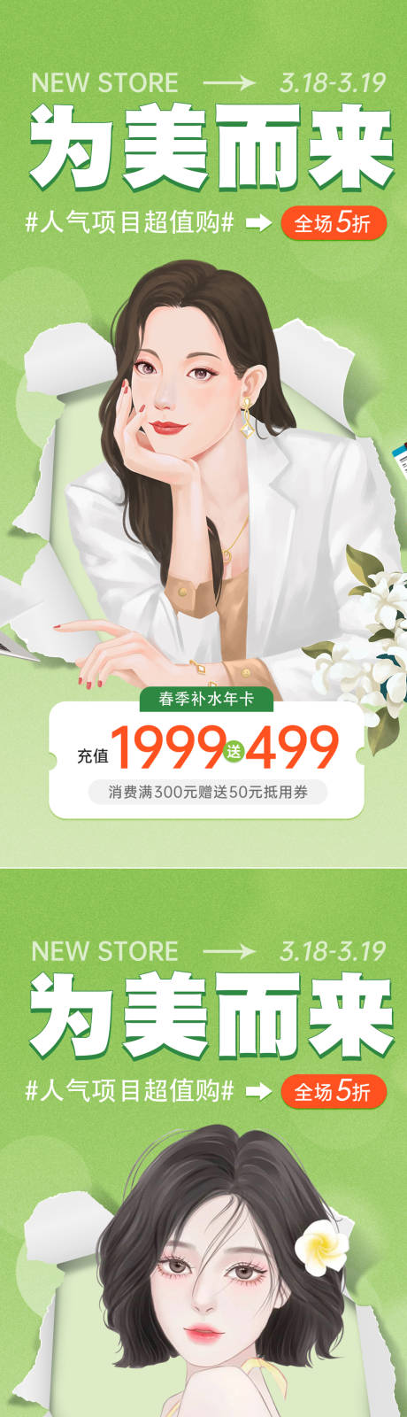 源文件下载【医美促销海报】编号：45350015328191966