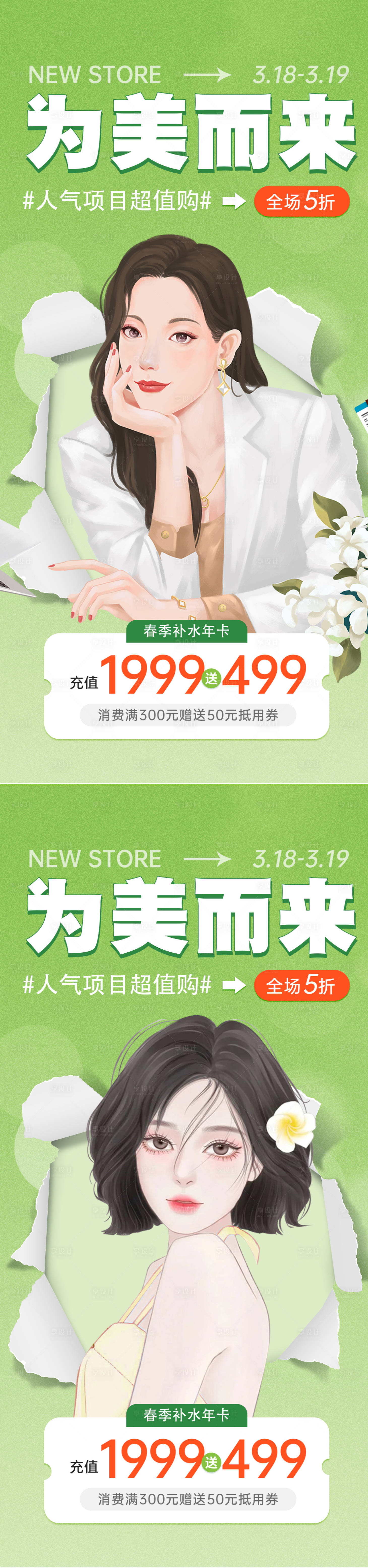 源文件下載【享設(shè)計】搜索編號：45350015328191966【醫(yī)美促銷海報】