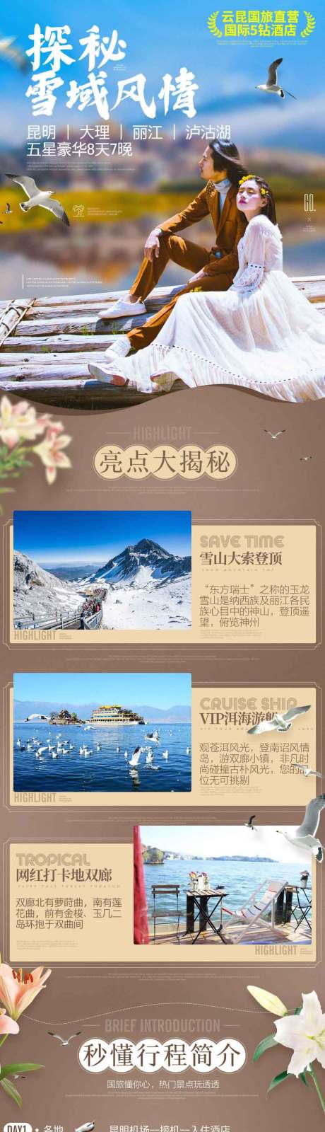 源文件下载【享设计】搜索编号：71520015702481345【云南旅游详情页】