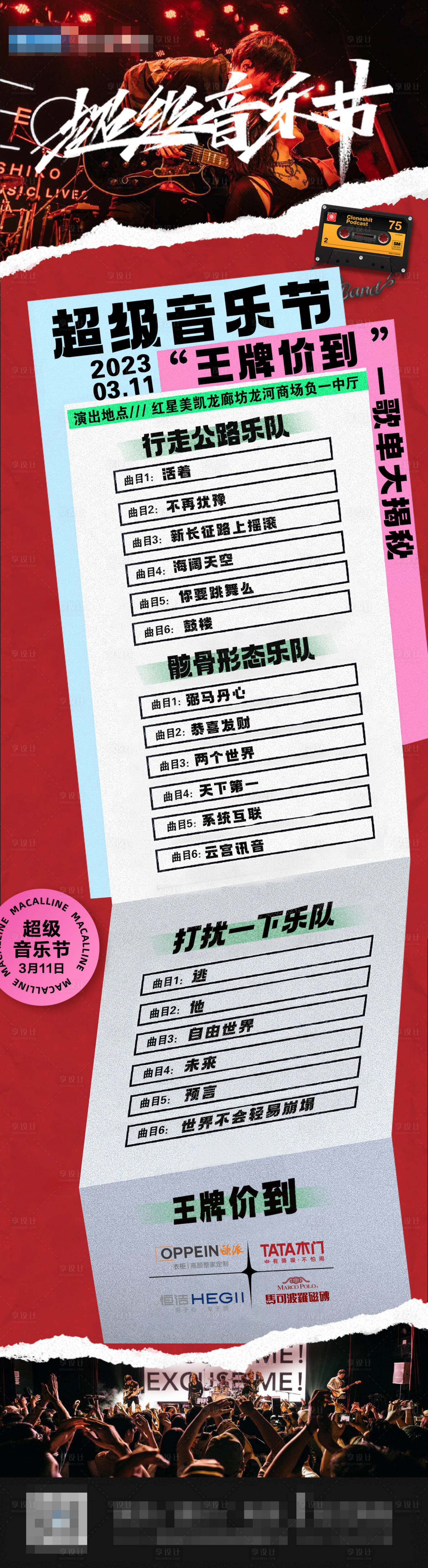 源文件下载【享设计】搜索编号：92750015621973654【音乐节歌单 】
