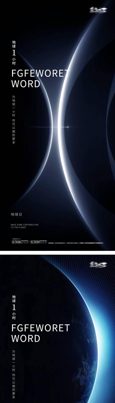 源文件下载【享设计】搜索编号：51140015150855805【地球一小时世界地球日海报灯泡】