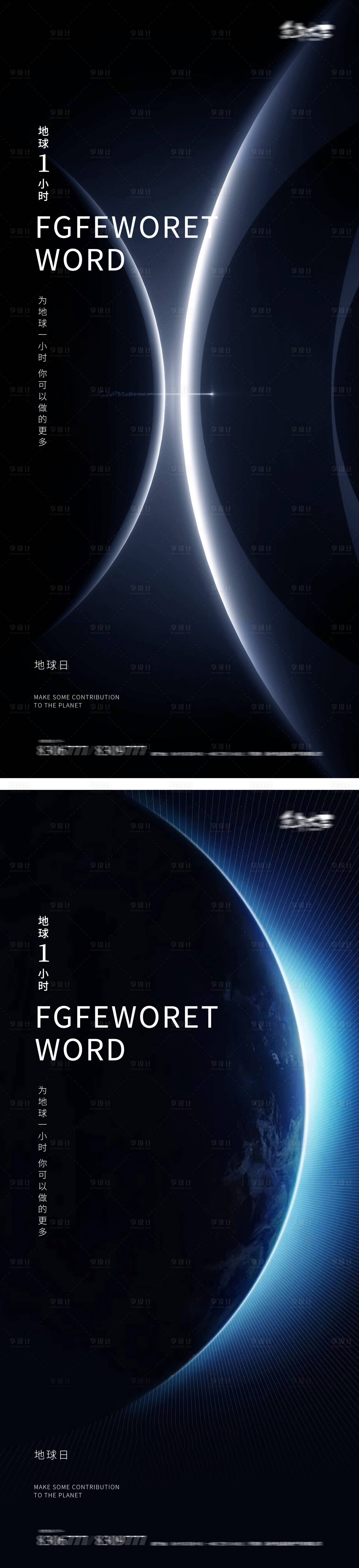 源文件下載【享設計】搜索編號：51140015150855805【地球一小時世界地球日海報燈泡】