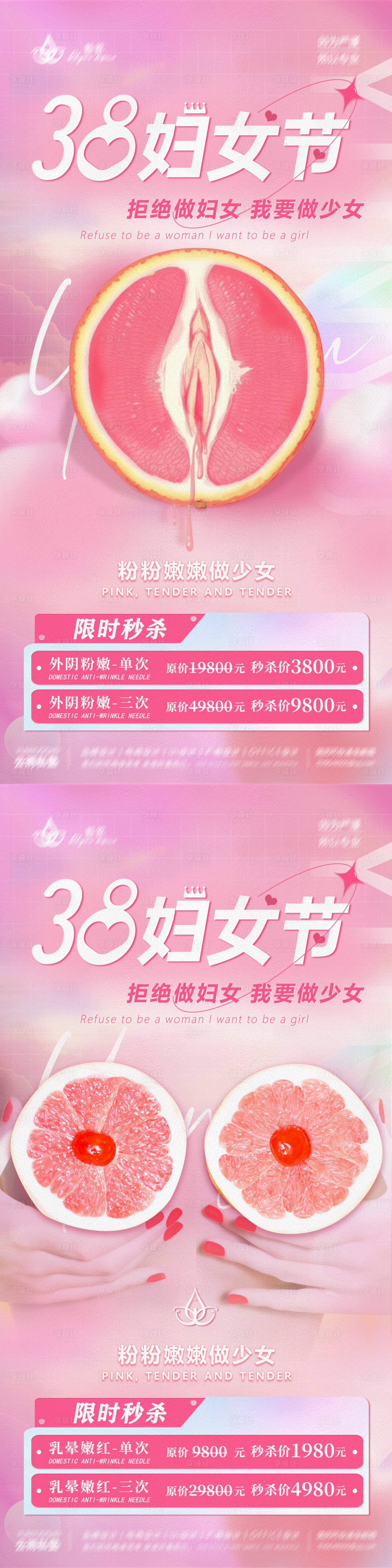 源文件下载【享设计】搜索编号：97380015191921959【医美私密38妇女节创意促销海报】
