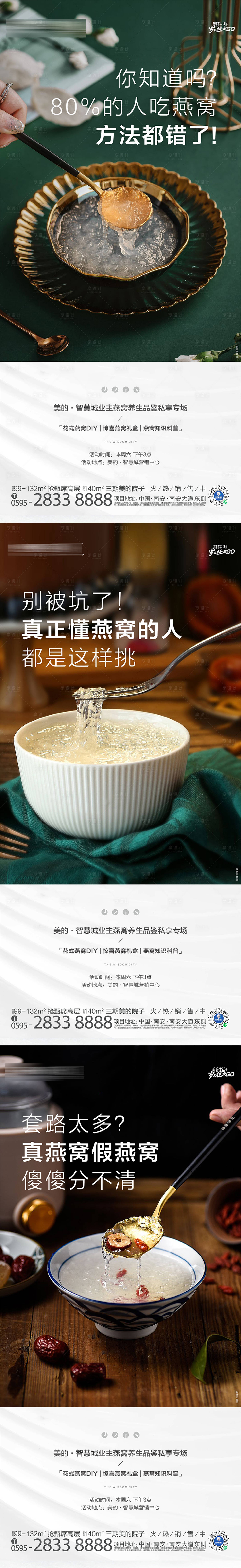 源文件下载【享设计】搜索编号：39390015526493618【燕窝品鉴活动海报】