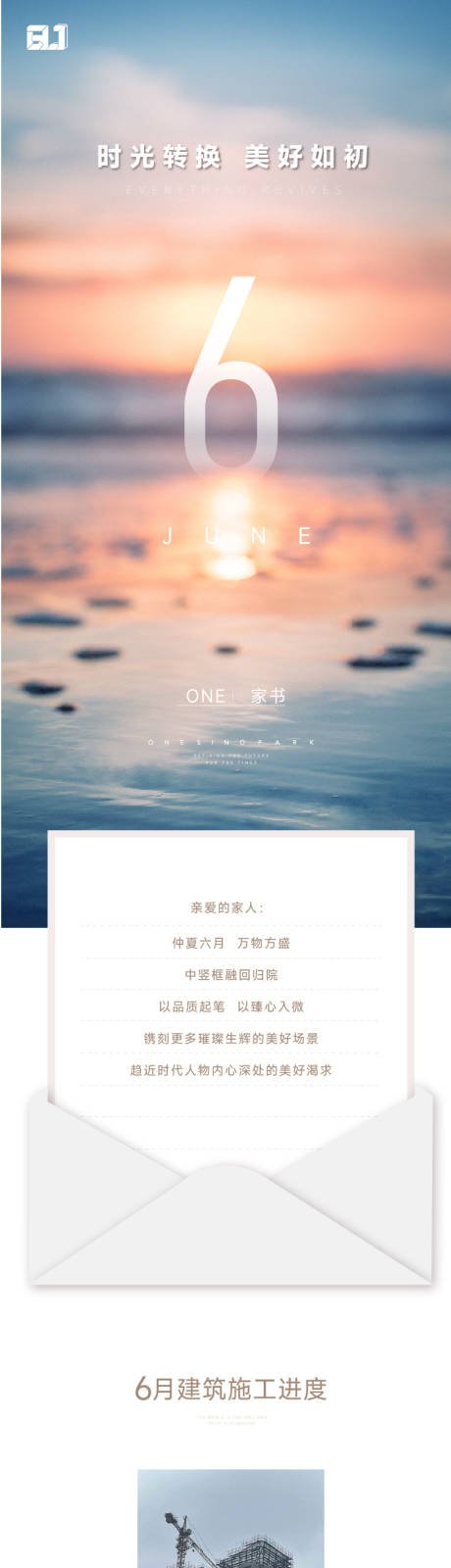 源文件下载【地产6月家书长图】编号：21510015685016573