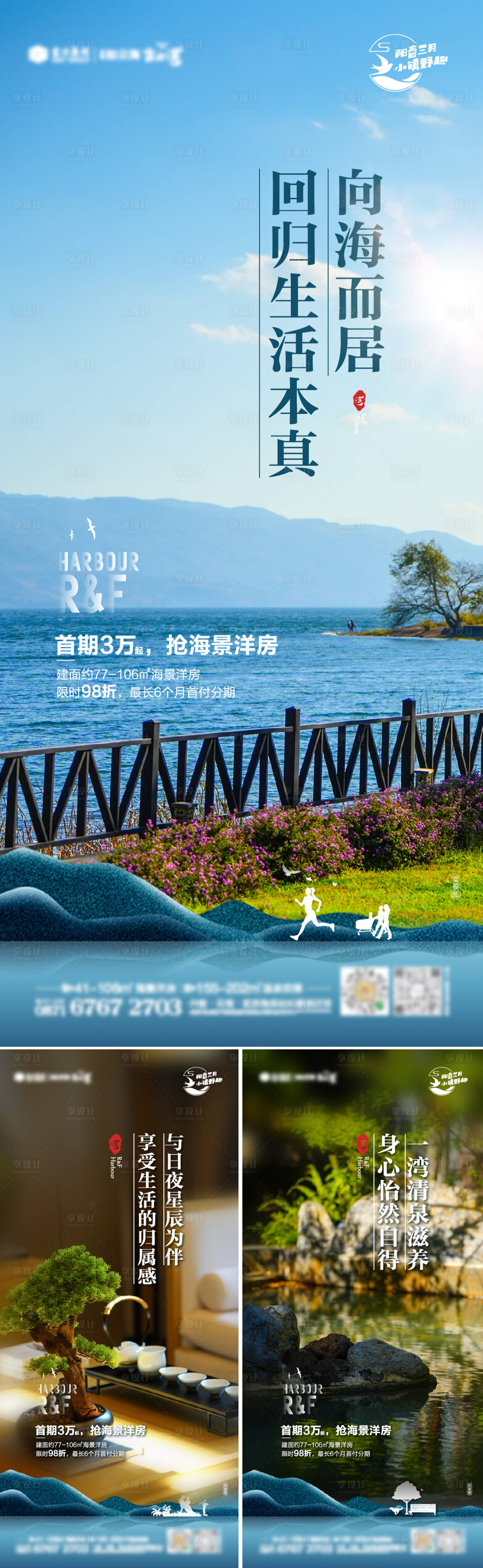 源文件下载【湖居海景房价值点海报】编号：38870015724663634