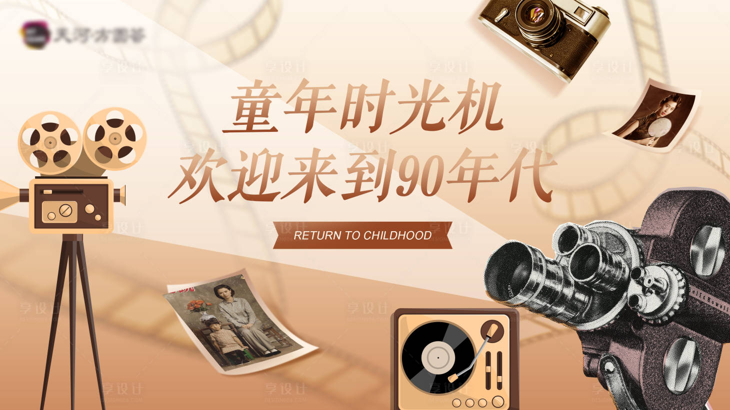 源文件下载【复古影视留声机】编号：64530015460129954