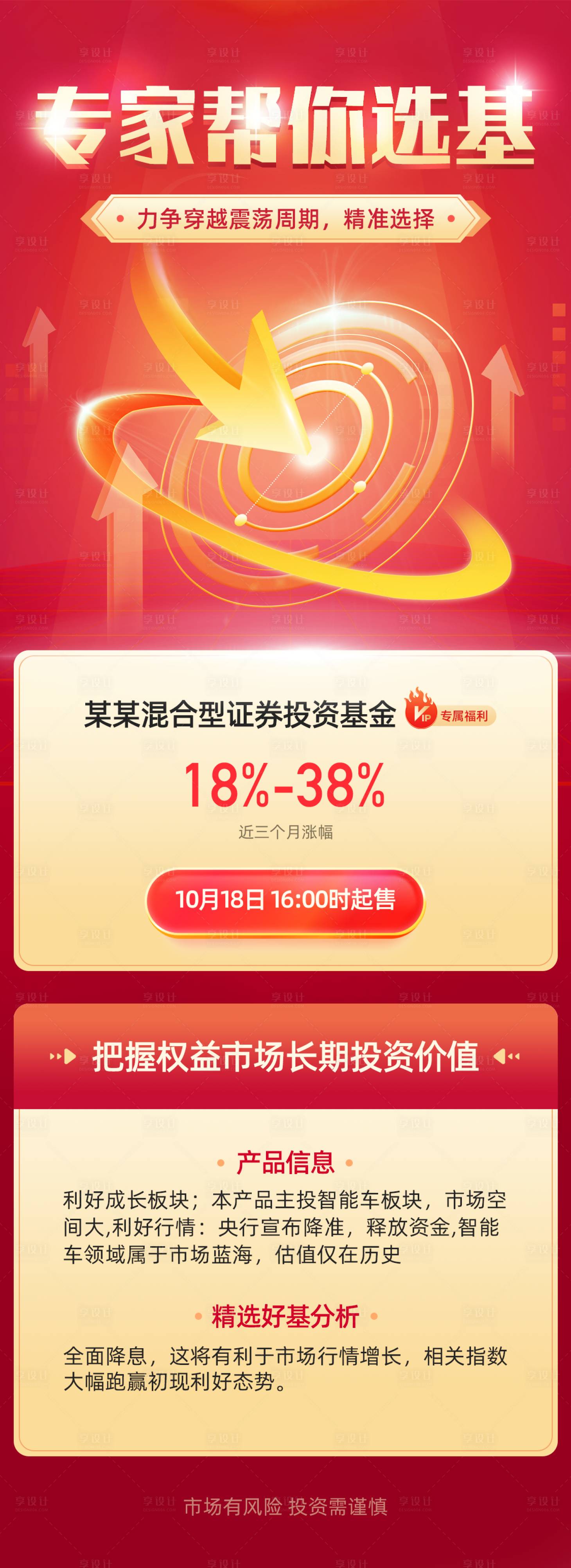 源文件下载【金融理财基金活动海报】编号：30020015190756113