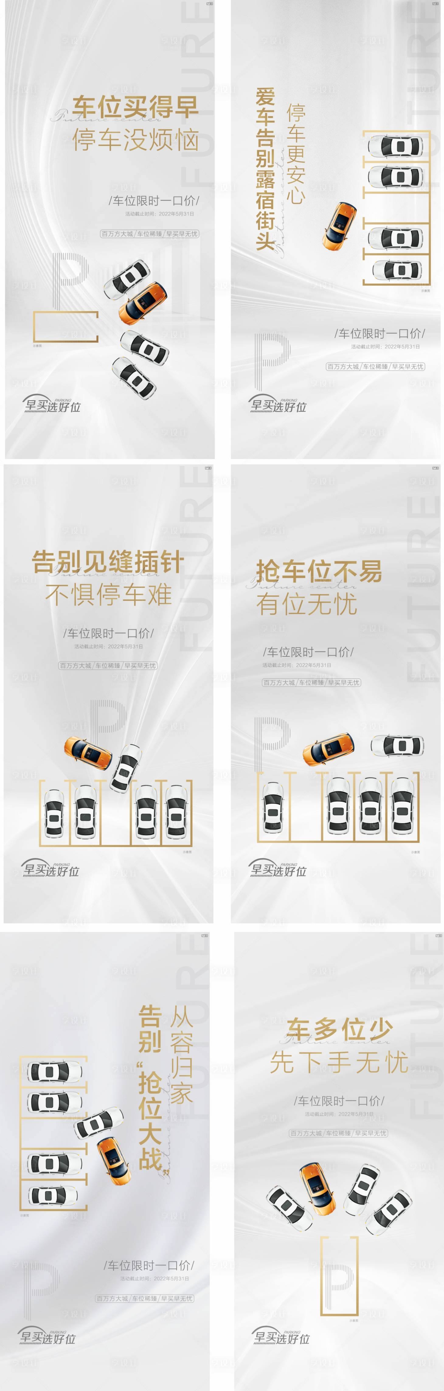 源文件下载【地产车位系列海报】编号：59160015267646077