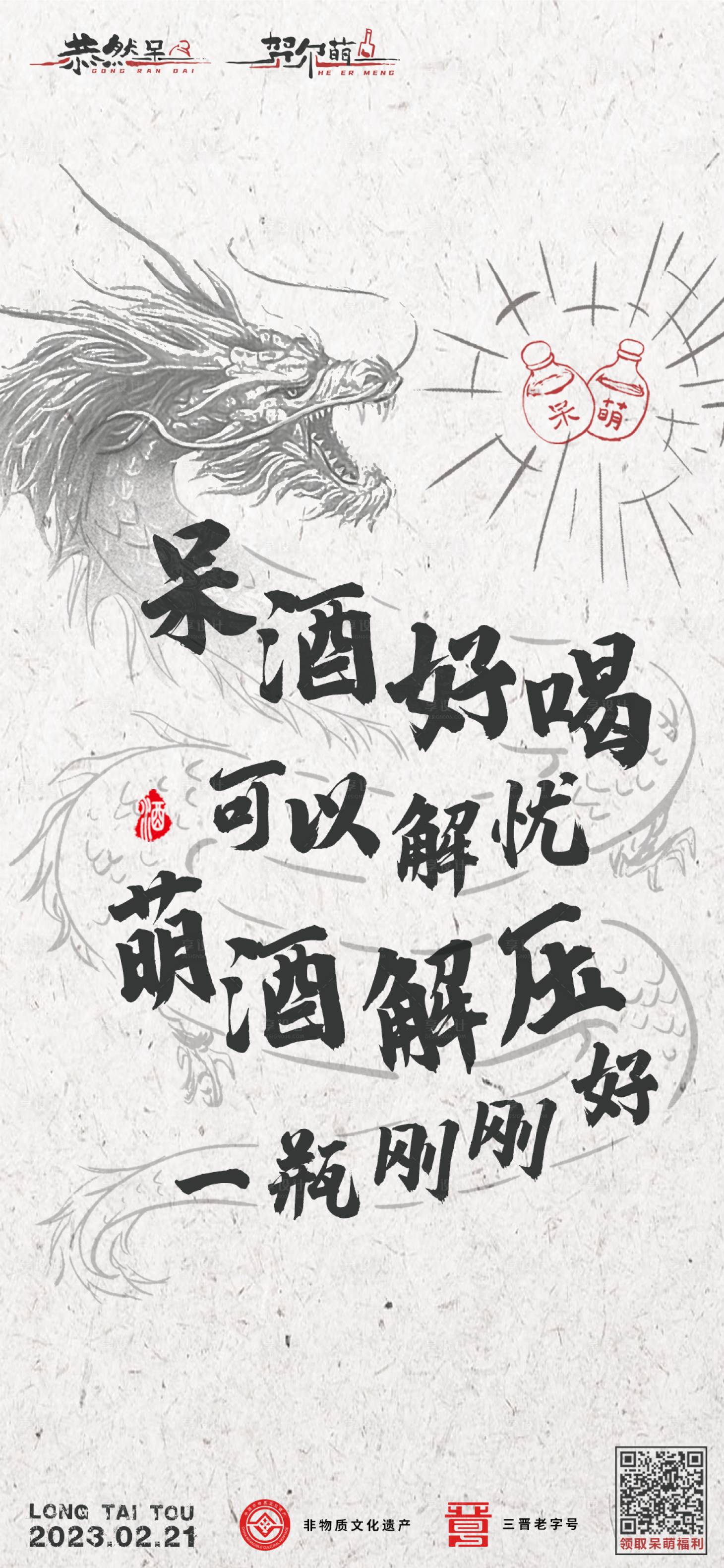 源文件下载【享设计】搜索编号：26910015322275735【龙抬头海报】