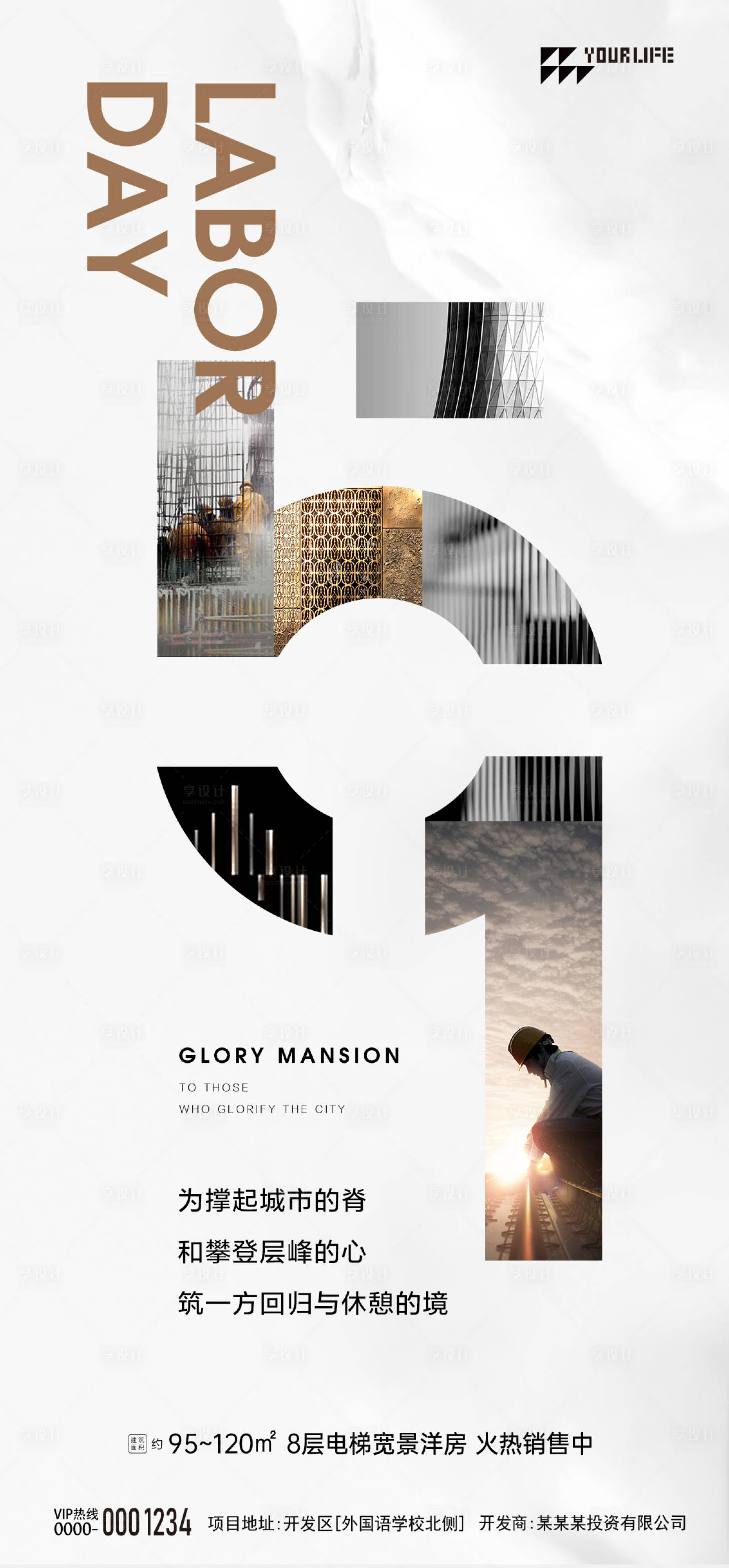 源文件下载【享设计】搜索编号：63550015263628653【劳动节海报】