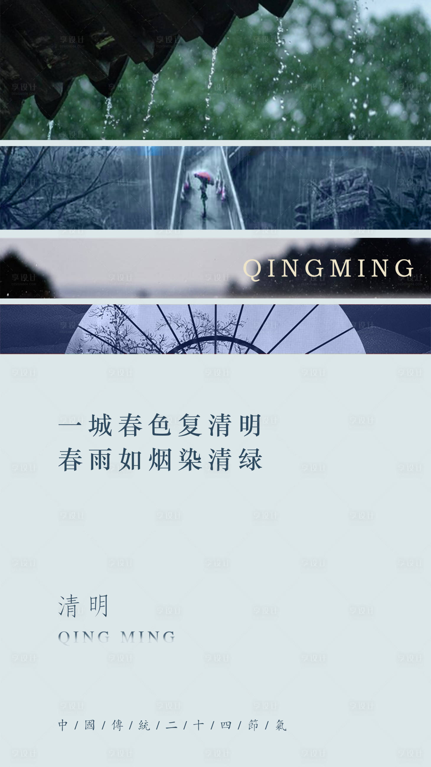 源文件下载【清明节气朋友圈海报】编号：75490015712672132