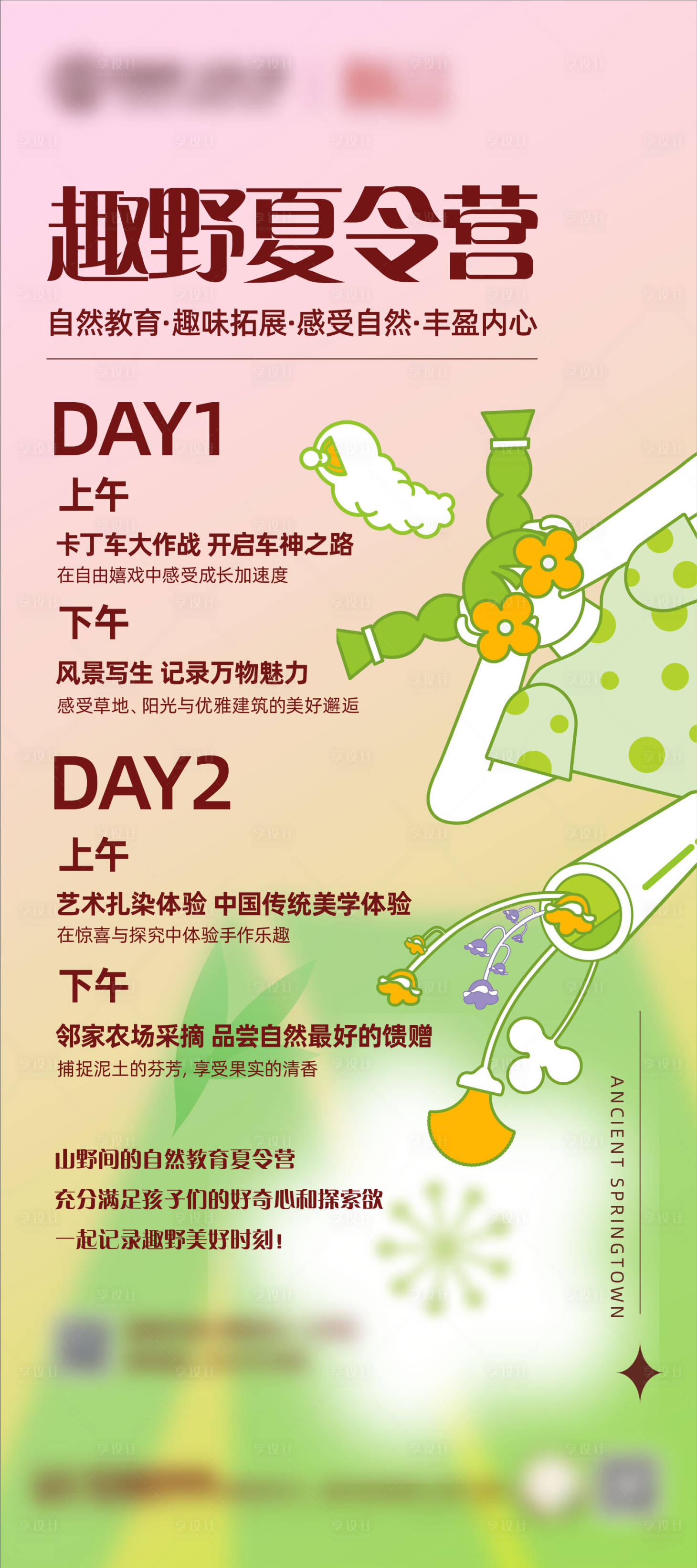 源文件下載【享設計】搜索編號：94960015172949969【夏令營海報】