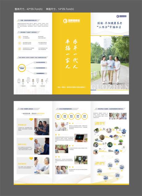 源文件下载【养老院三折页】编号：72070015582535729