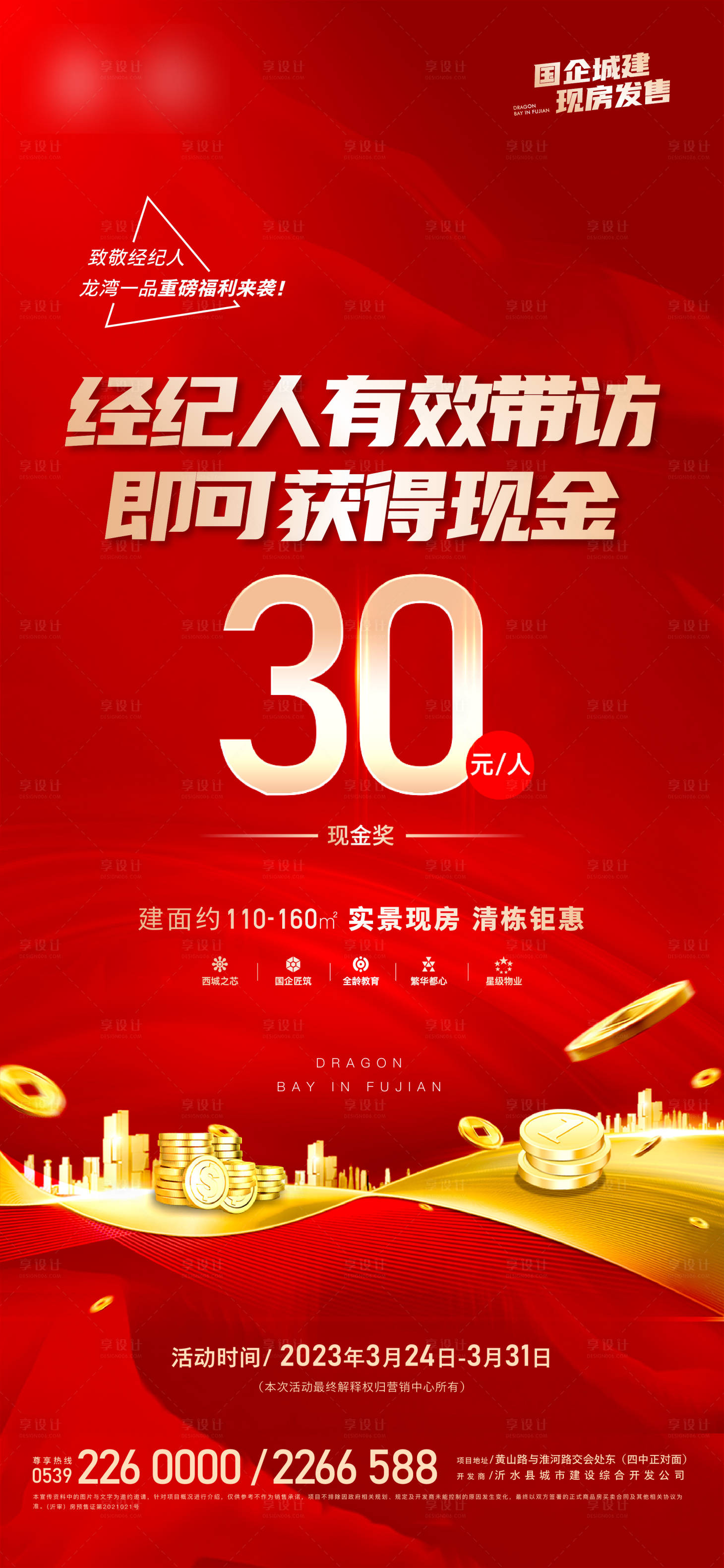 源文件下载【经纪人佣金海报】编号：99910015674749677