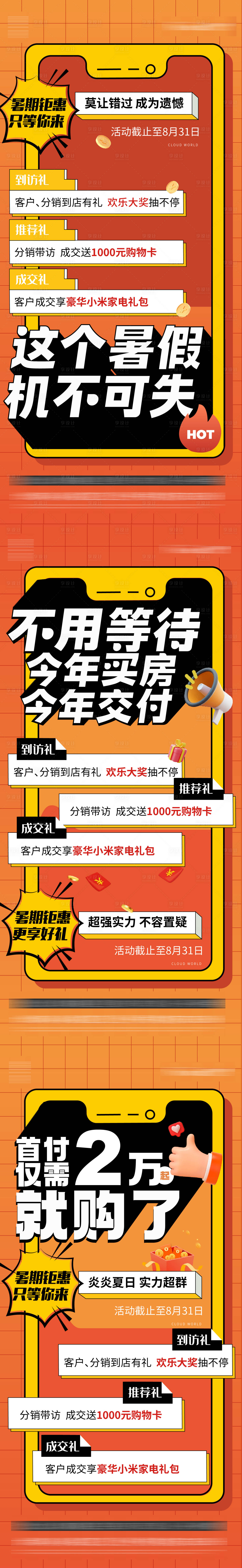 源文件下载【活动刷屏】编号：90010015150689117
