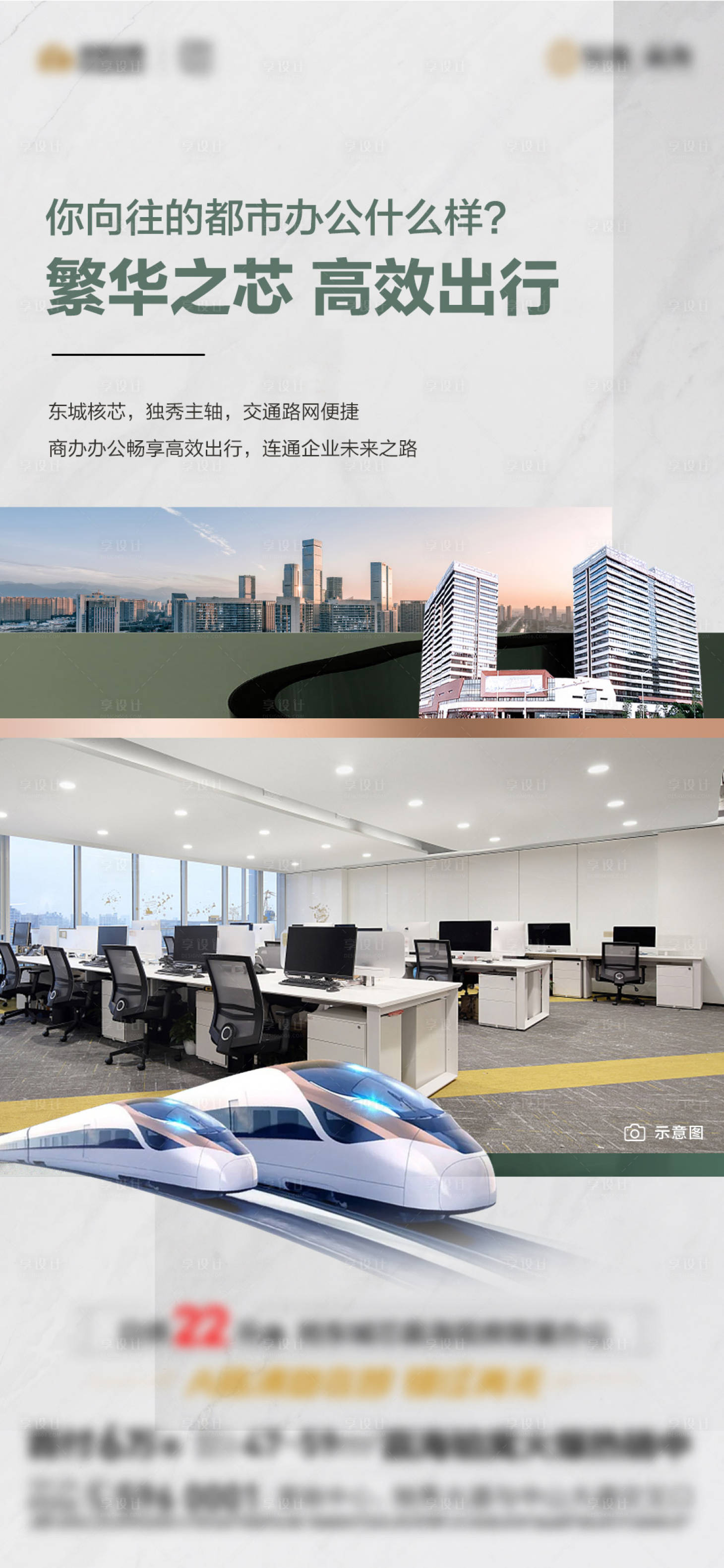 源文件下載【享設計】搜索編號：27320015518201535【地產公寓出行價值點海報】