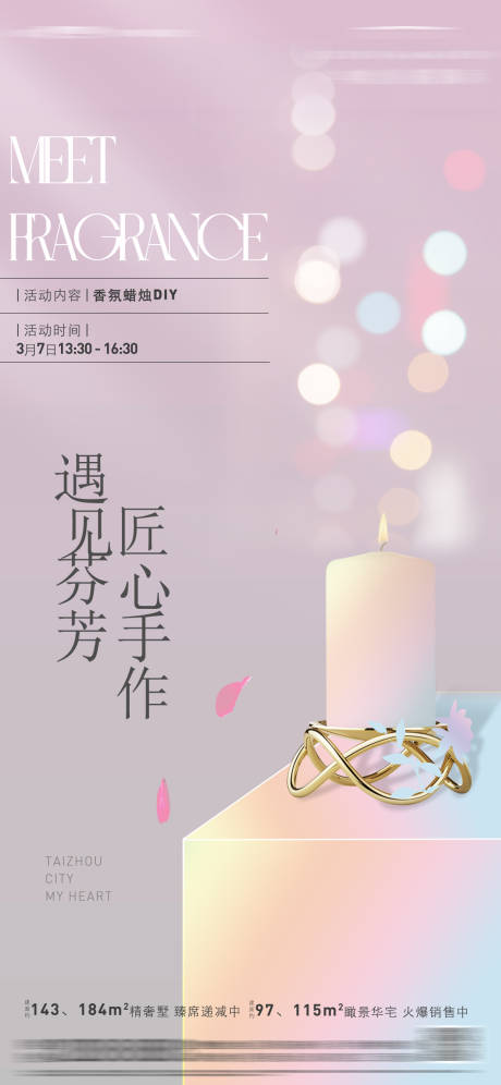 源文件下载【香薰蜡烛DIY海报】编号：60630015616753594