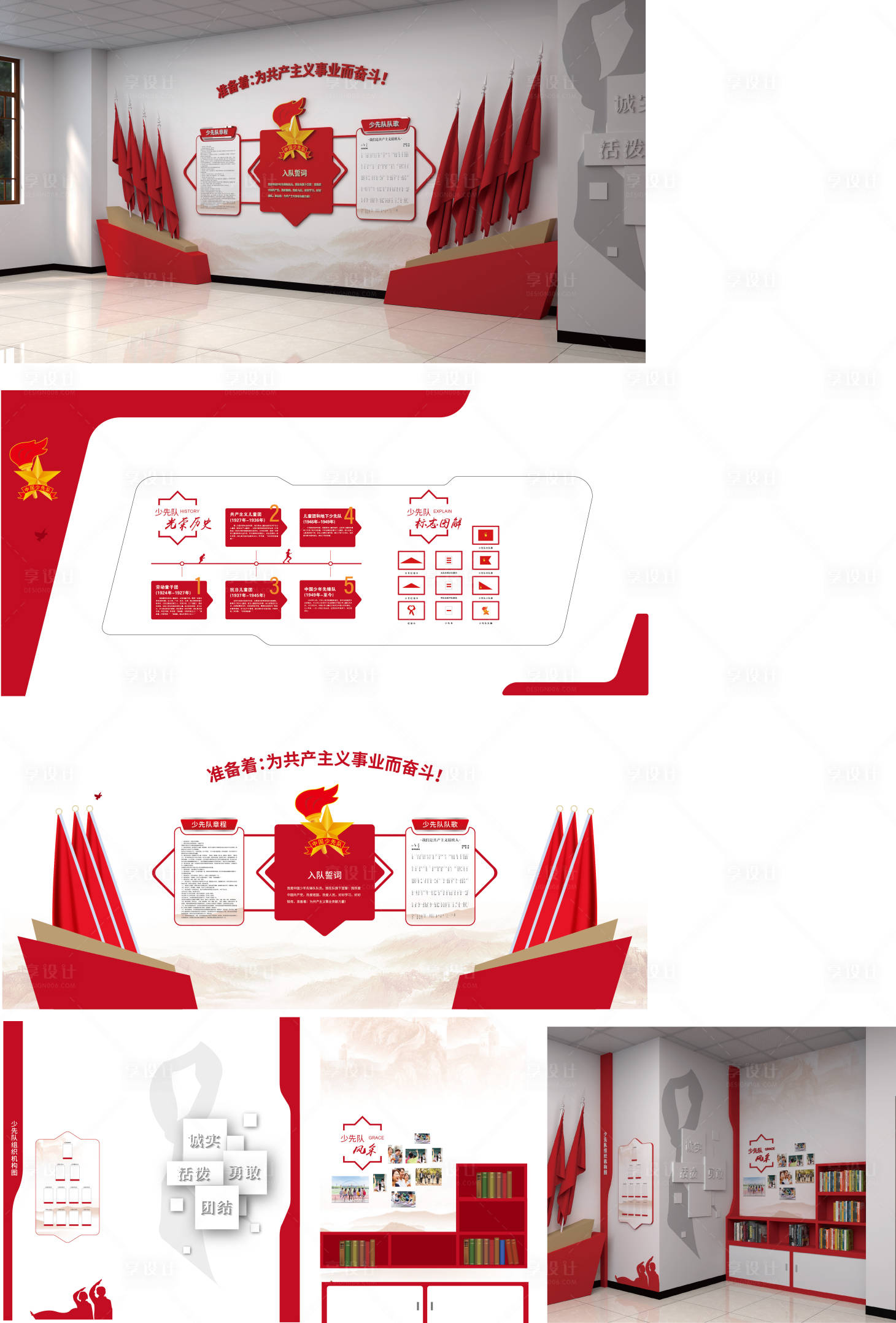 源文件下载【享设计】搜索编号：21760015718965657【少先队室（EPS用AI打开）】