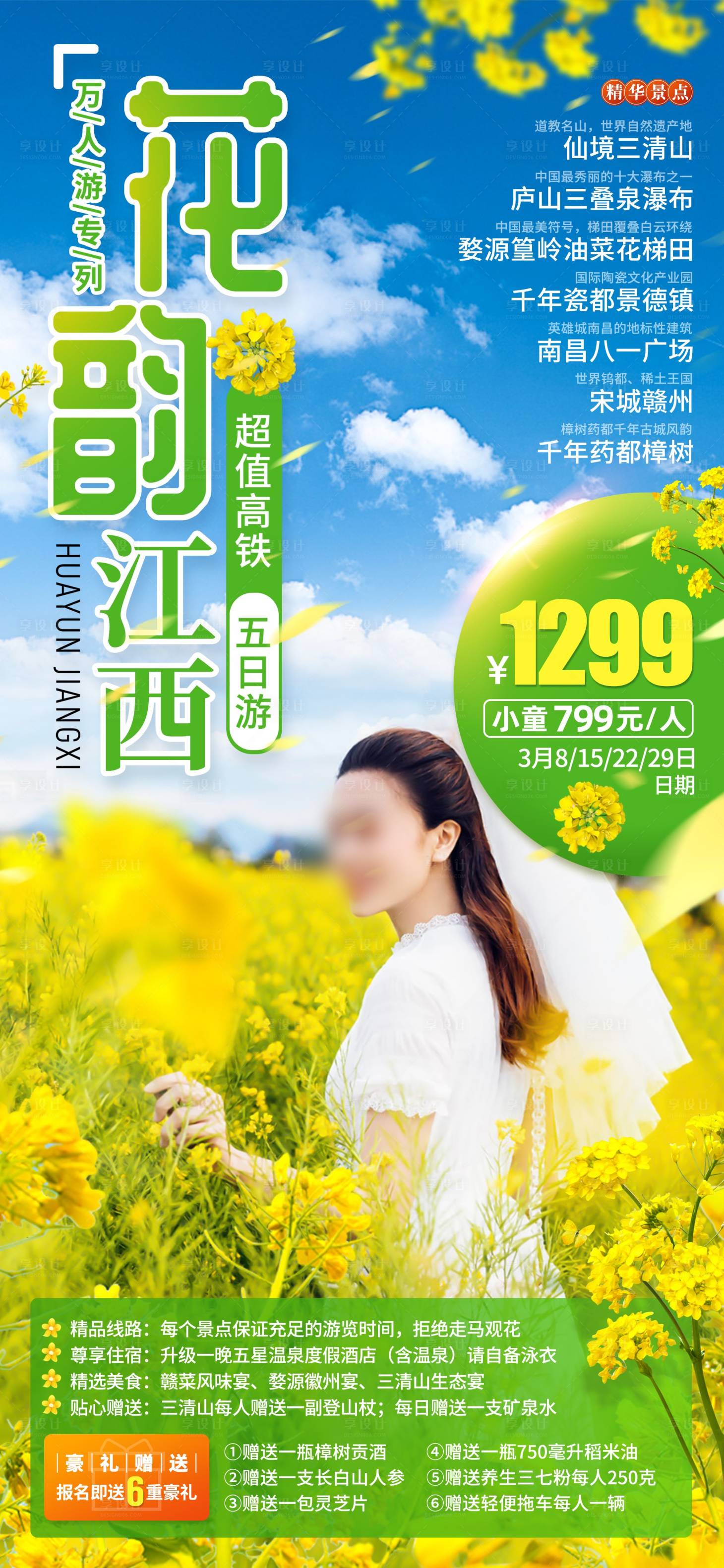 源文件下載【華韻江西旅游海報】編號：92830015415705927