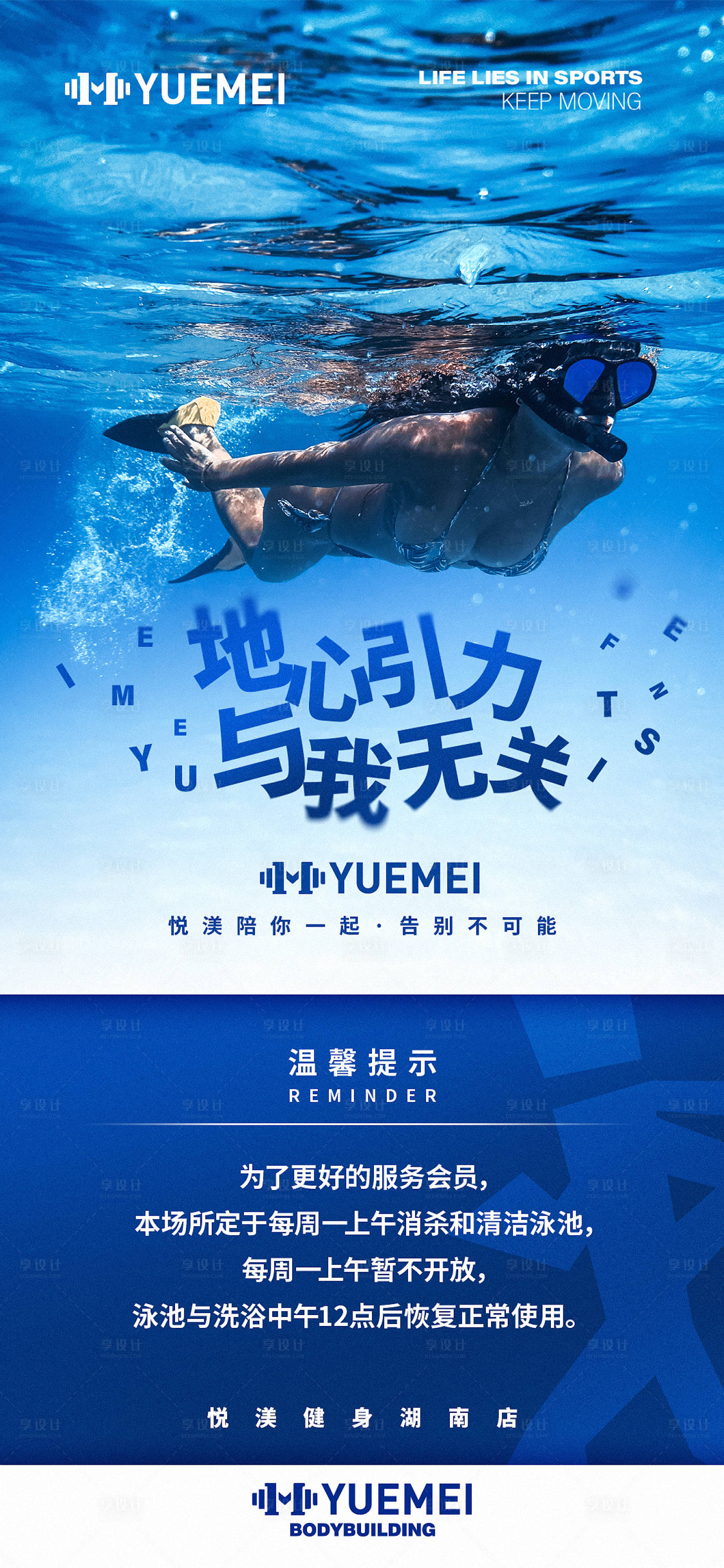 源文件下载【享设计】搜索编号：15650015289197971【泳池消杀温馨提示海报】