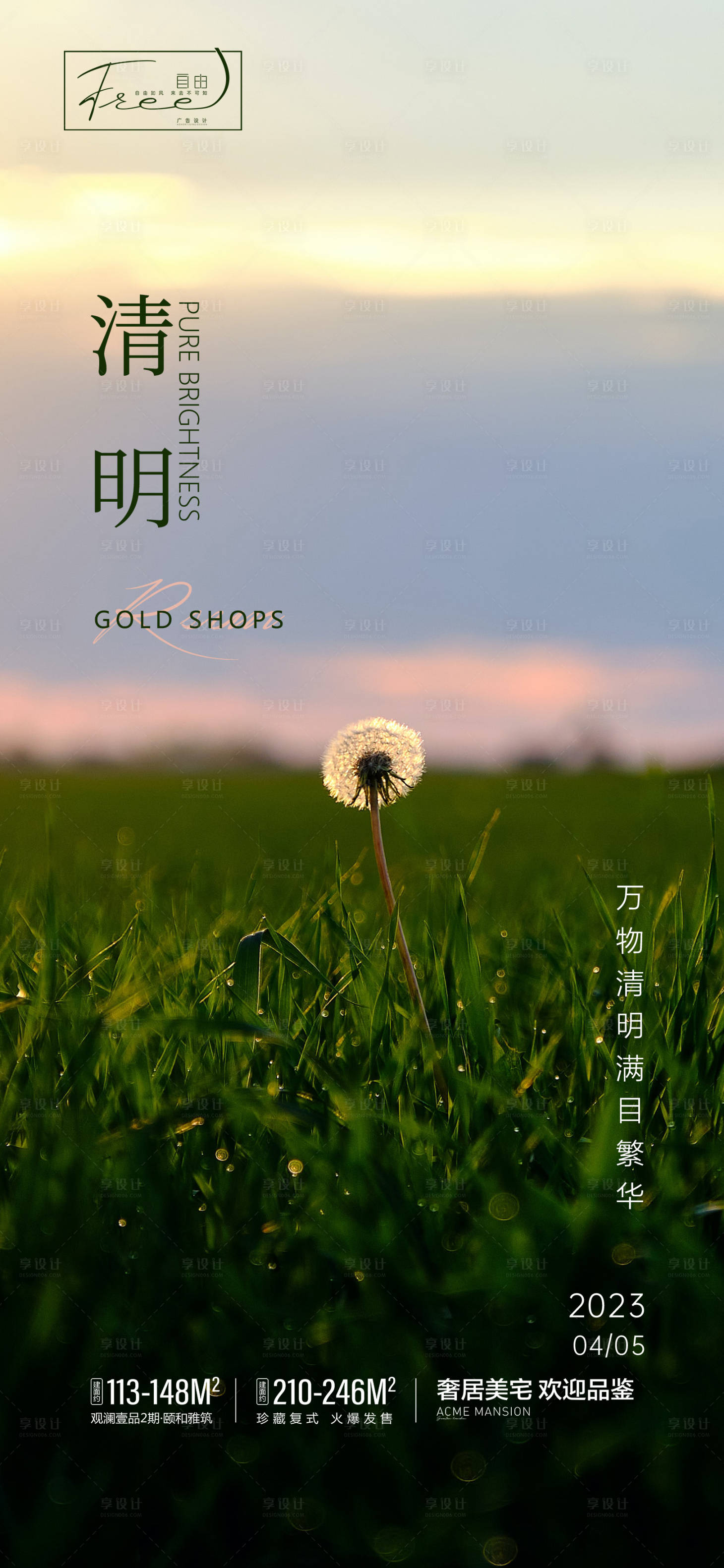 源文件下載【地產節氣清明系列稿】編號：21380015524822496