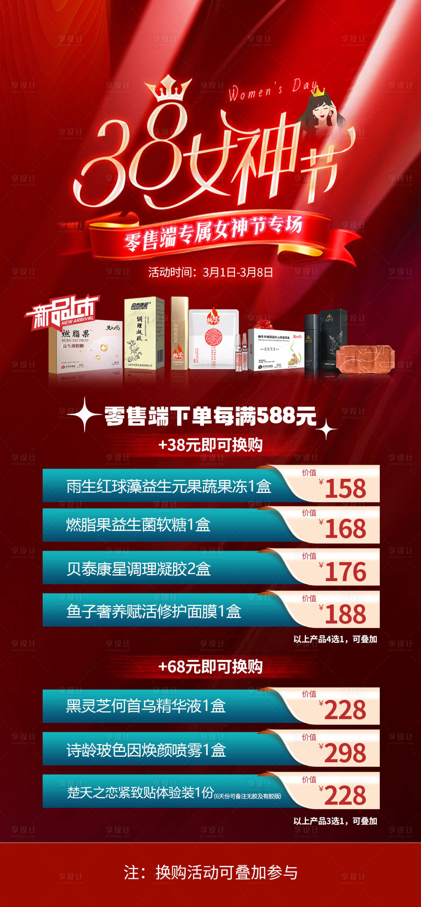 源文件下载【享设计】搜索编号：82580015086414039【女神节产品钜惠海报】