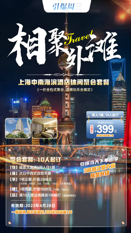 源文件下载【上海外滩旅游海报】编号：80650015111921822