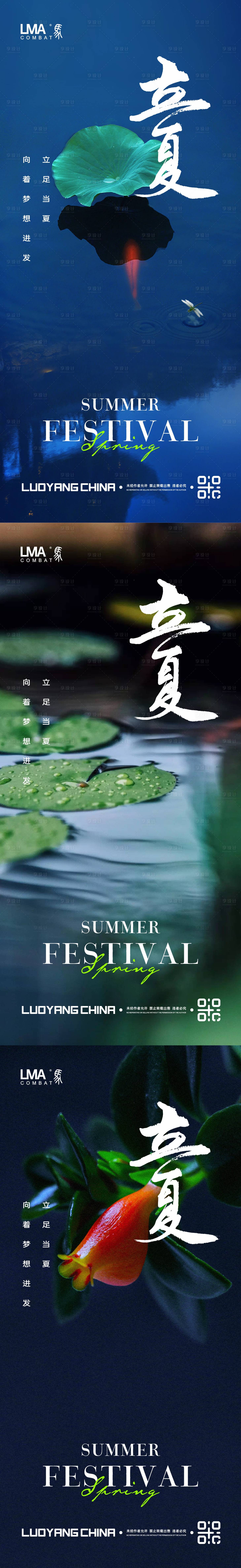 源文件下载【享设计】搜索编号：50840015386494880【地产立夏节日节气夏天物语价值点刷屏】