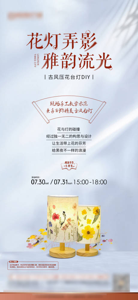 源文件下载【享设计】搜索编号：78600015262753070【花灯diy活动海报】