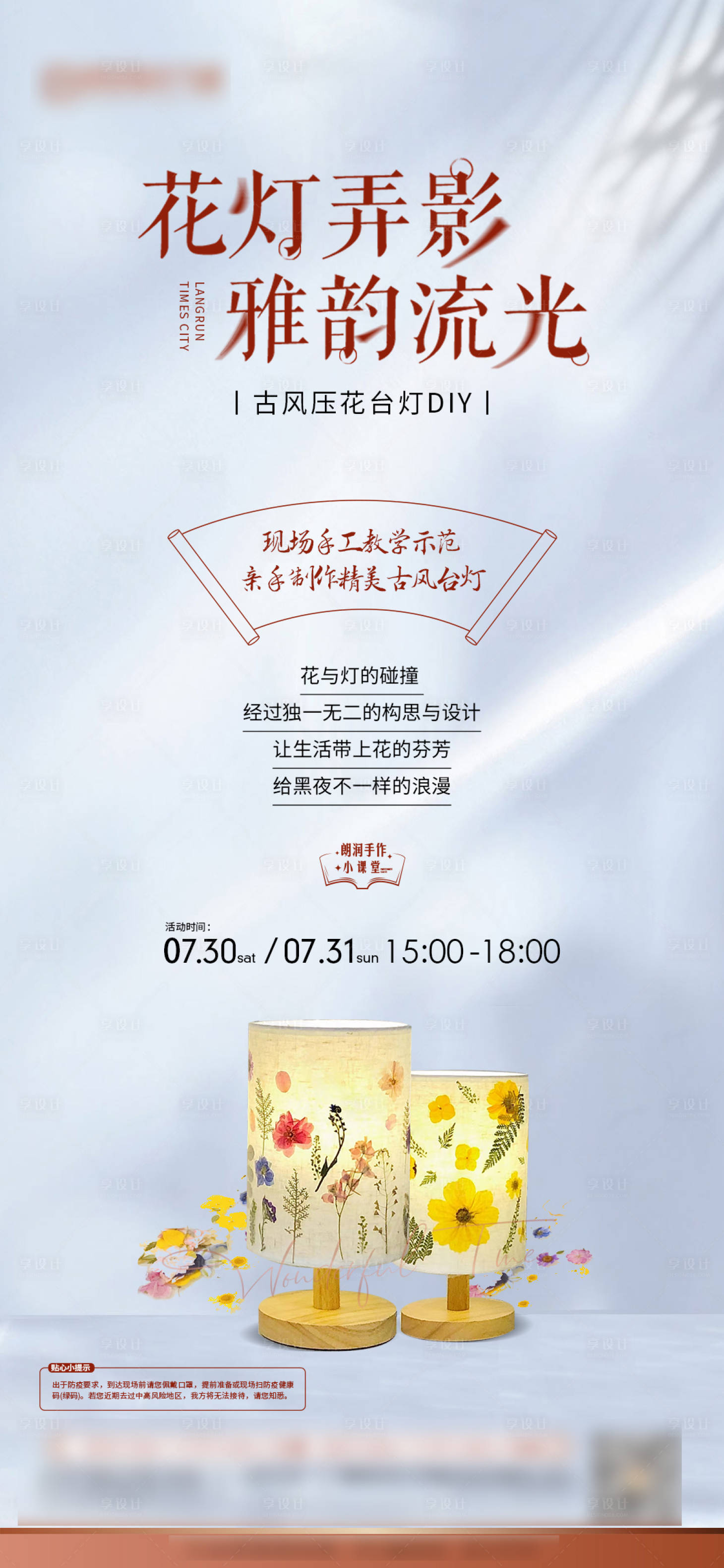 源文件下载【享设计】搜索编号：78600015262753070【花灯diy活动海报】