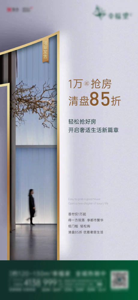 源文件下载【一万抢好房海报】编号：67910015164878310