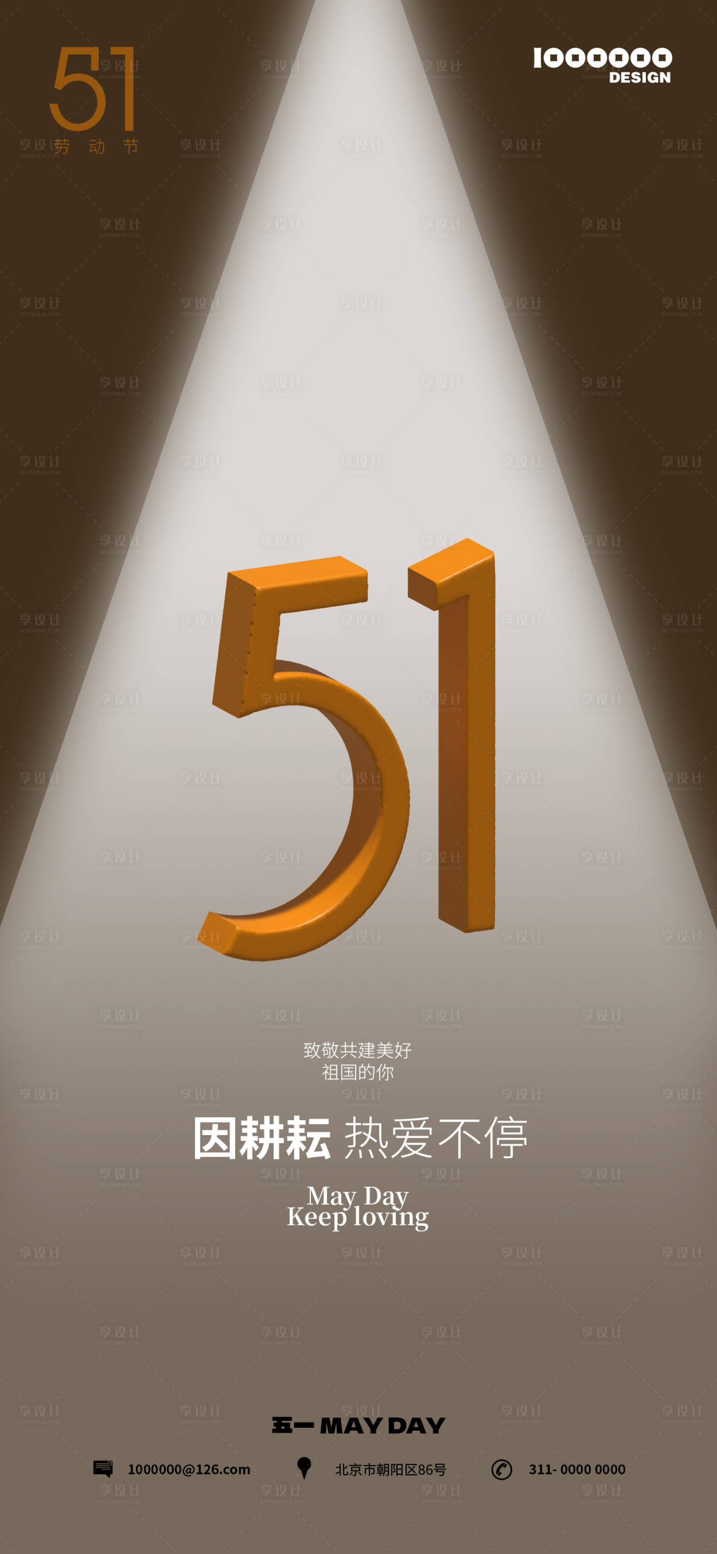 源文件下載【享設計】搜索編號：80790015588179441【51勞動節極簡創意海報】