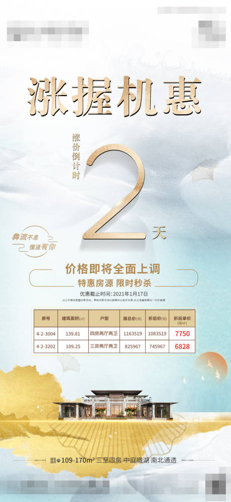 源文件下载【地产特价房海报】编号：20560015519181221