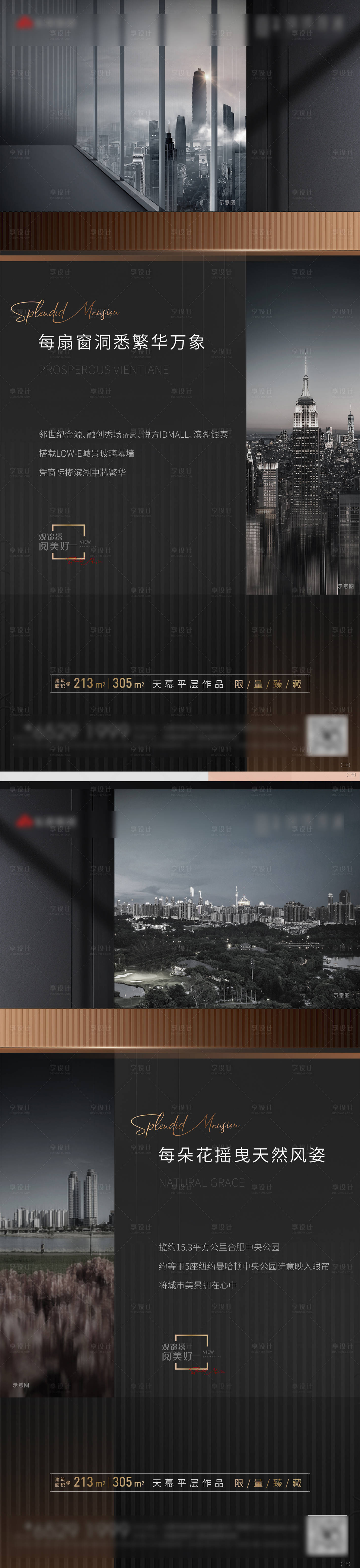源文件下載【享設計】搜索編號：76120015615637333【地產黑色價值點系列微信稿】