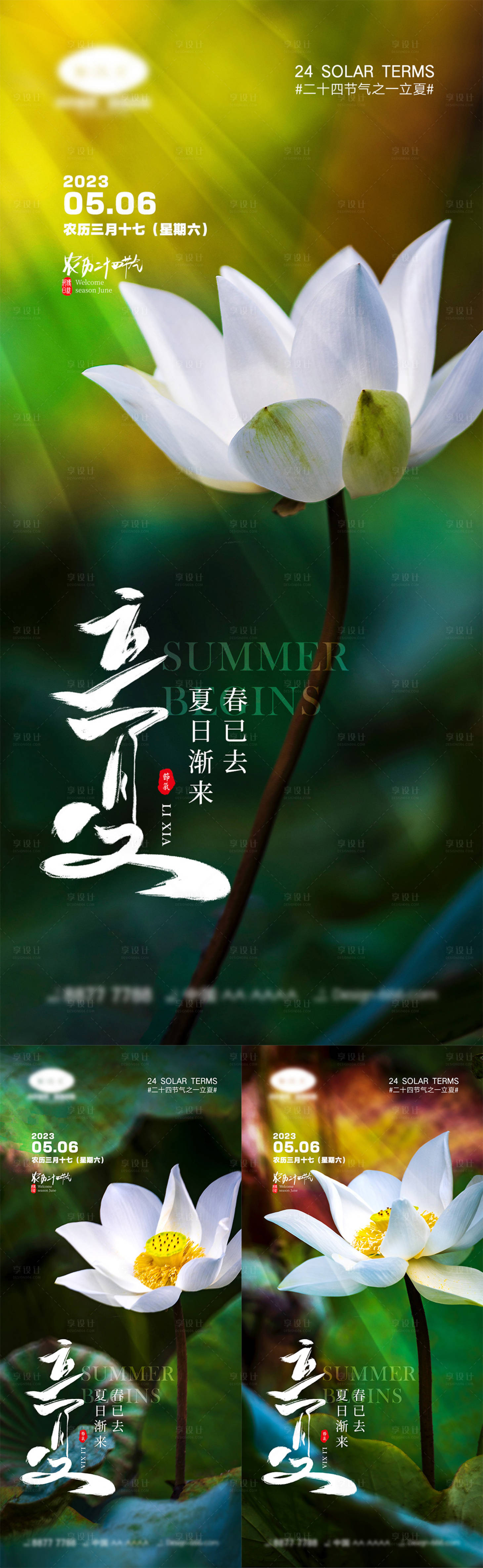 源文件下载【享设计】搜索编号：96080015676963692【立夏节气海报】