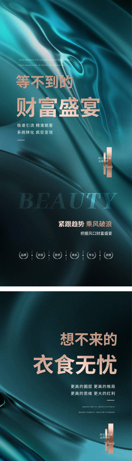源文件下載【享設計】搜索編號：18670015595138156【醫美造勢絲綢質感】