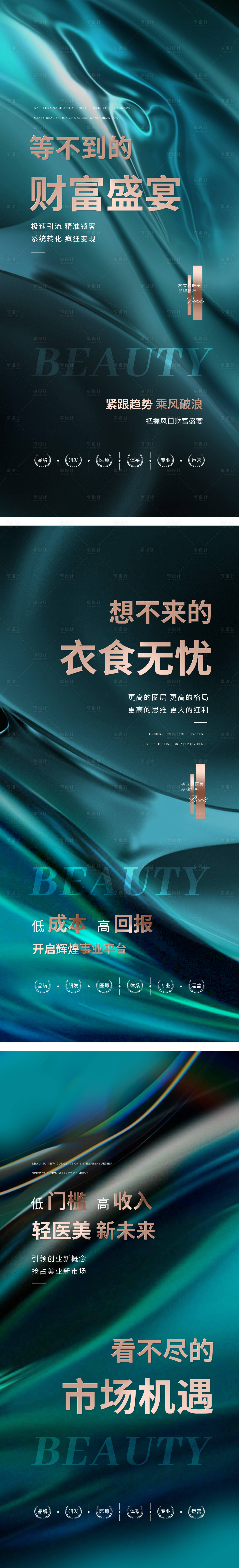 源文件下載【享設(shè)計(jì)】搜索編號(hào)：18670015595138156【醫(yī)美造勢(shì)絲綢質(zhì)感】