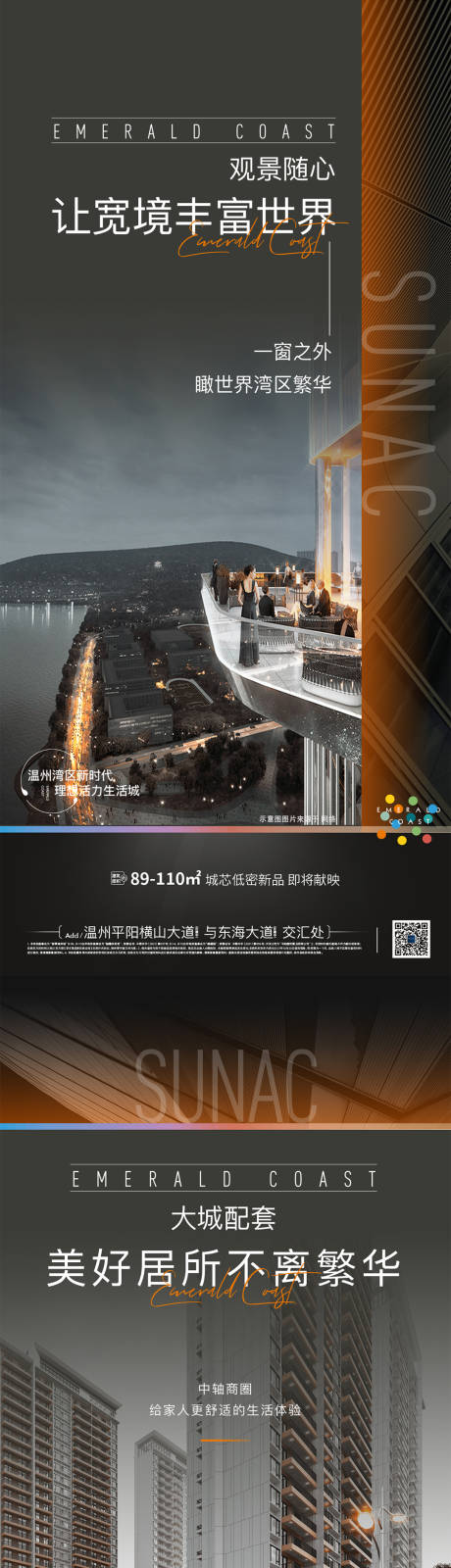 源文件下載【享設計】搜索編號：42430015672138483【地產配套價值點系列海報】