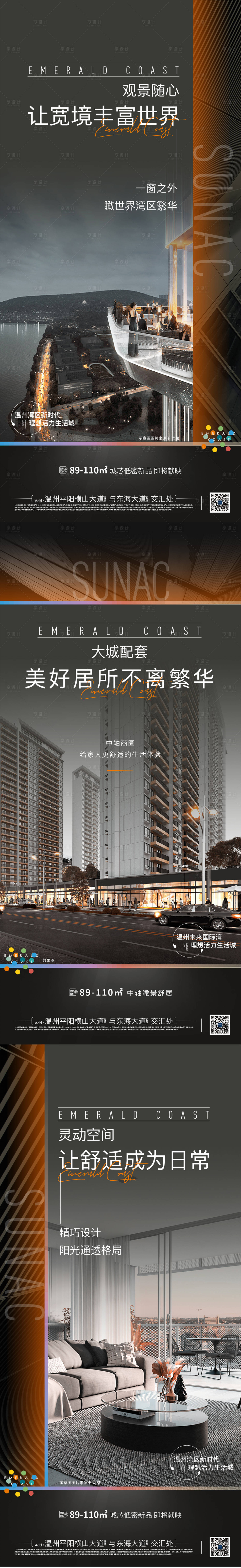 源文件下載【享設計】搜索編號：42430015672138483【地產配套價值點系列海報】