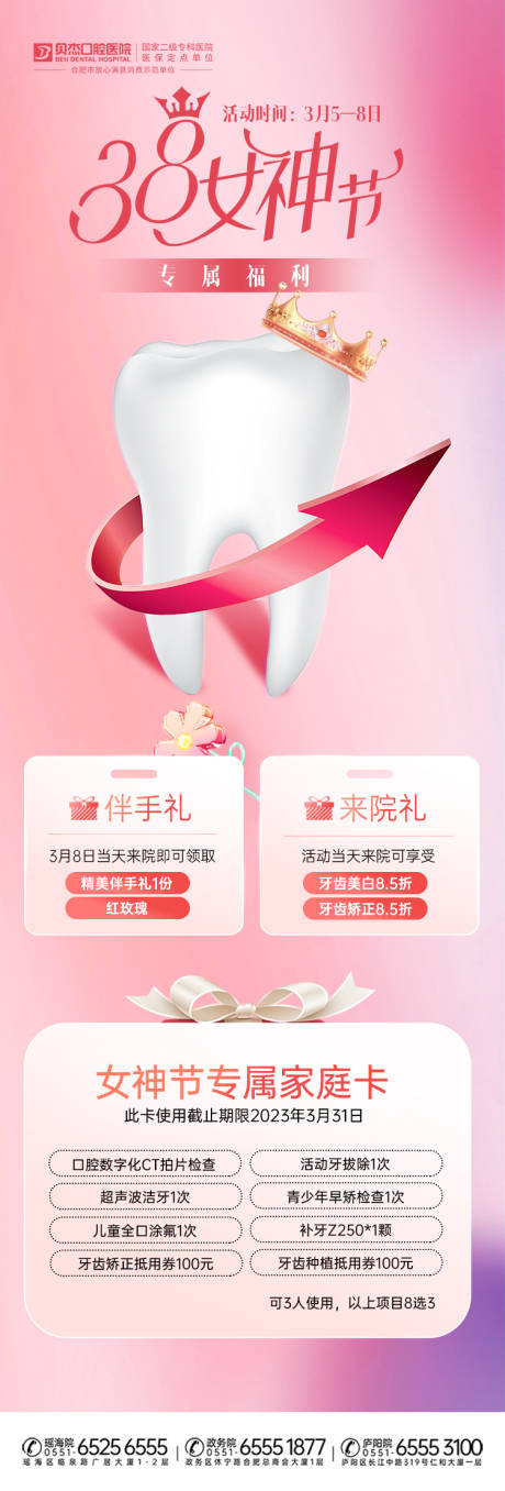 源文件下载【三八女神节海报】编号：95190015124026919